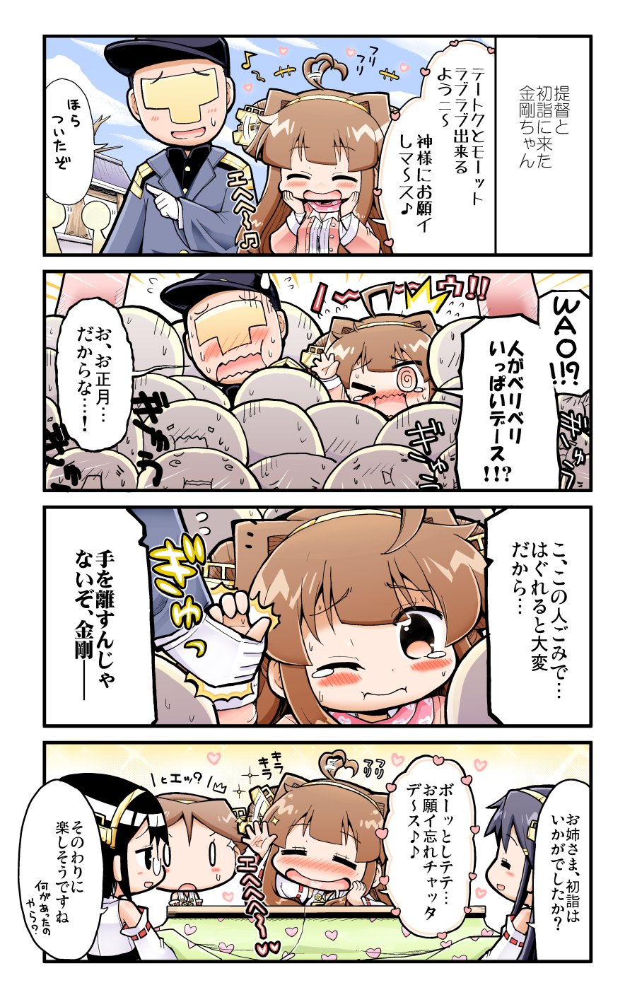 +++ /\/\/\ 0_0 1boy 4girls 4koma :d @_@ ^_^ admiral_(kantai_collection) ahoge ahoge_wag alternate_costume bare_shoulders black_hair blush brown_hair casual closed_eyes closed_mouth comic commentary_request detached_sleeves expressive_hair flying_sweatdrops gloves haruna_(kantai_collection) heart heart_in_mouth herada_mitsuru hiei_(kantai_collection) highres kantai_collection kirishima_(kantai_collection) kongou_(kantai_collection) kotatsu long_hair long_sleeves multiple_girls nontraditional_miko one_eye_closed open_mouth short_hair smile sparkle table tears translation_request under_kotatsu under_table white_gloves