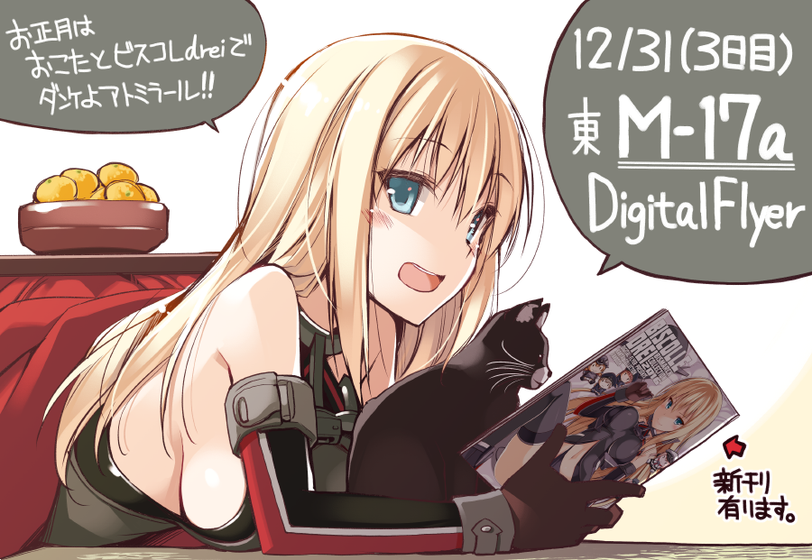 1girl bare_shoulders bismarck_(kantai_collection) black_cat blonde_hair blue_eyes breasts cat directional_arrow doujinshi elbow_gloves gloves graf_zeppelin_(kantai_collection) hat kantai_collection kotatsu long_hair looking_at_viewer lying no_hat no_headwear on_side oota_yuuichi open_mouth orange_(fruit) prinz_eugen_(kantai_collection) sideboob smile solo table translation_request under_kotatsu under_table z1_leberecht_maass_(kantai_collection) z3_max_schultz_(kantai_collection)