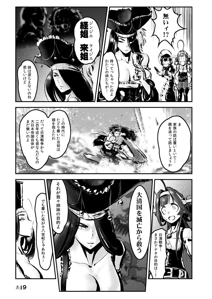 6+girls alternate_costume bonnet breasts choufu_shimin cleavage comic corset detached_sleeves dress glasses goblet greyscale hat headgear isolated_island_hime jet_ski jewelry kantai_collection kirishima_(kantai_collection) kongou_(kantai_collection) long_hair monochrome multiple_girls necklace pirates_of_the_caribbean shinkaisei-kan sweat tricorne