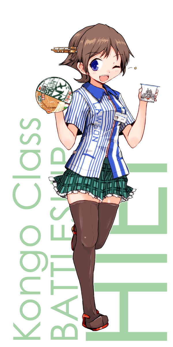 1girl ;d alternate_costume badge blue_eyes brown_hair censored character_name employee_uniform english eyebrows_visible_through_hair full_body green_skirt hairband heart hiei_(kantai_collection) highres holding kanoe_soushi kantai_collection lawson leg_up looking_at_viewer mosaic_censoring one_eye_closed open_mouth plaid plaid_skirt pleated_skirt rensouhou-chan shirt short_hair skirt smile standing striped striped_shirt uniform vertical-striped_shirt vertical_stripes white_background