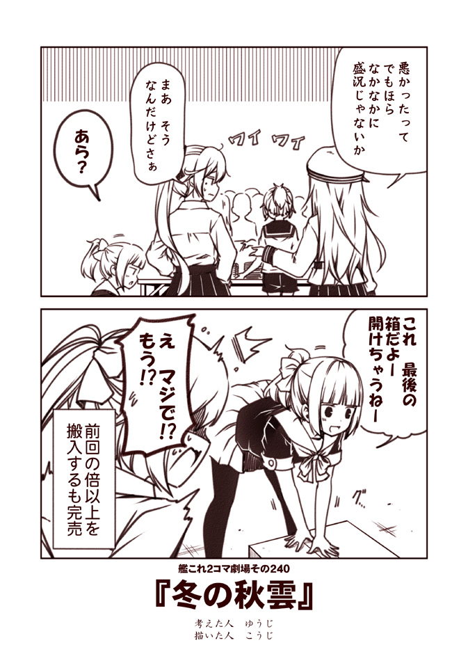 2koma 4girls :d arm_support bangs bent_over blunt_bangs blush book_stack bow box cardboard_box character_request comic crowd flat_cap greyscale hair_bow hands_on_hips hat hibiki_(kantai_collection) kantai_collection kouji_(campus_life) legs_apart long_hair long_sleeves monochrome motion_lines multiple_girls open_mouth pantyhose pleated_skirt ponytail profile school_uniform serafuku shaded_face shirt short_ponytail short_sleeves shorts silhouette skirt smile speech_bubble standing straight_hair surprised sweatdrop table talking tareme text translation_request very_long_hair wavy_mouth yuubari_(kantai_collection)
