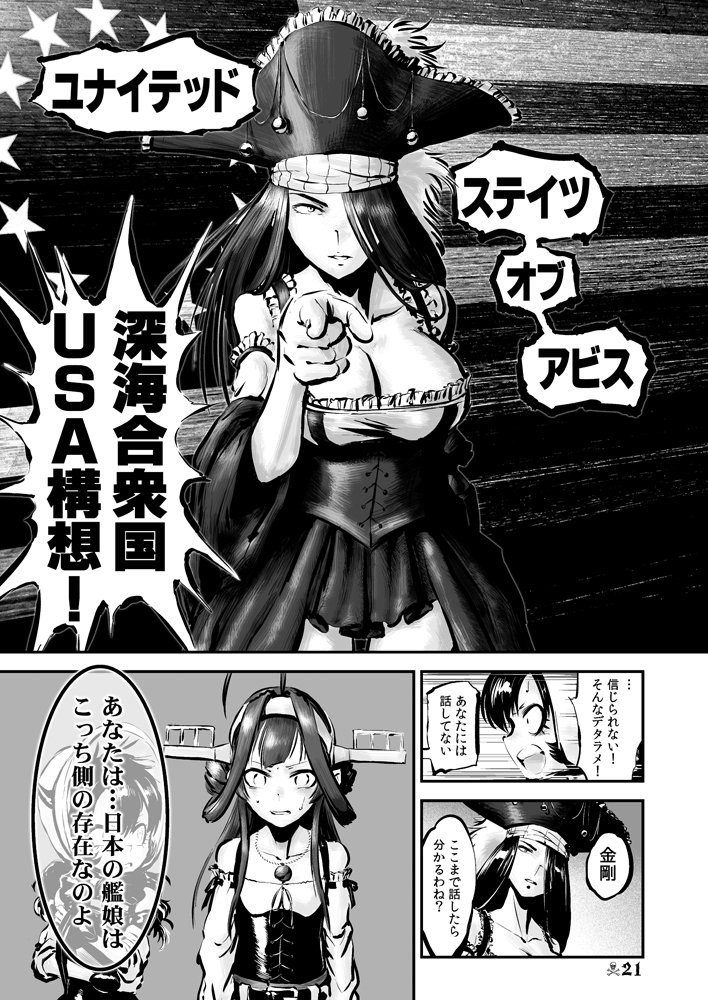 3boys american_flag bonnet breasts choufu_shimin cleavage comic corset greyscale hair_over_one_eye hat headgear i_want_you isolated_island_hime jewelry kantai_collection kongou_(kantai_collection) long_hair monochrome multiple_boys necklace page_number pirates_of_the_caribbean pointing pointing_at_viewer shinkaisei-kan sweat tricorne uncle_sam