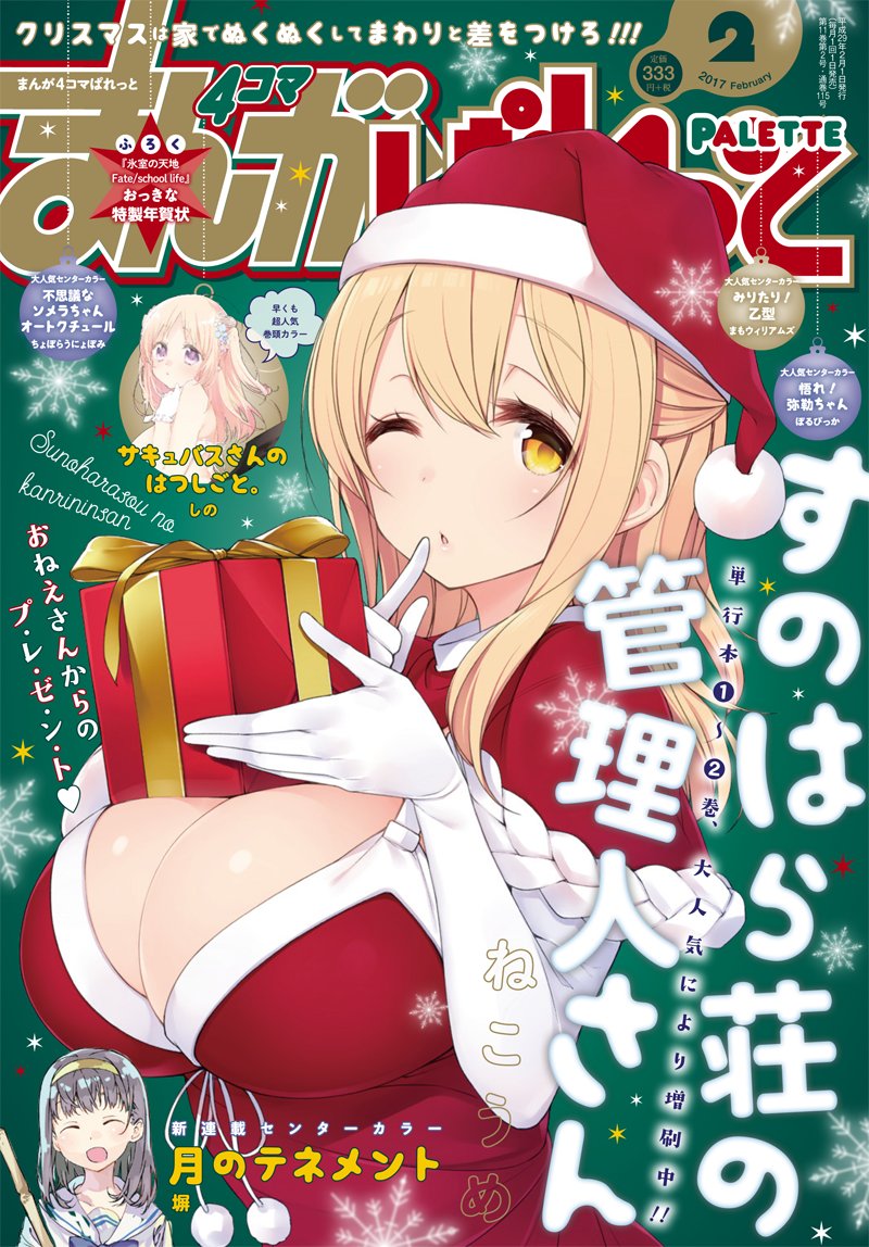 blonde_hair box breasts capelet christmas cleavage copyright_name cover elbow_gloves finger_to_mouth gift gift_box gloves hat huge_breasts index_finger_raised long_hair looking_at_viewer magazine_cover manga_4koma_palette nekoume object_on_breast one_eye_closed santa_costume santa_hat sunohara_ayaka sunoharasou_no_kanrinin-san white_gloves yellow_eyes