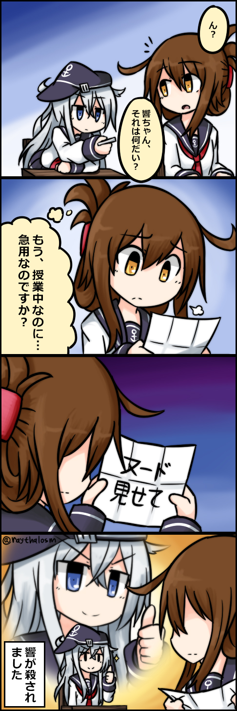 &gt;:) /\/\/\ 2girls 4koma anchor_symbol artist_name bangs black_hat black_skirt blue_eyes brown_eyes brown_hair closed_mouth comic eyebrows_visible_through_hair flat_cap folded_ponytail hair_between_eyes hat hibiki_(kantai_collection) highres inazuma_(kantai_collection) kantai_collection long_hair long_sleeves looking_back meme multiple_girls necktie note open_mouth paper pleated_skirt raythalosm school_uniform serafuku sidelocks sigh silver_hair skirt smile sparkle table thinking thought_bubble thumbs_up twitter_username