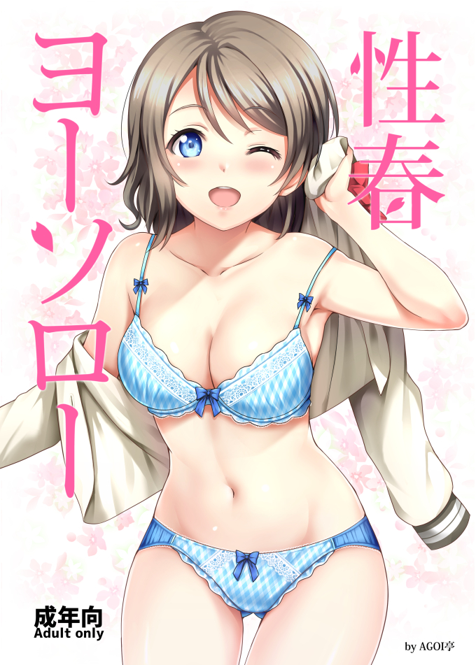 1girl ;d blue_bra blue_eyes blue_panties blush bow bow_bra bow_panties bowtie bra breasts brown_hair cleavage collarbone cover cover_page cowboy_shot floral_background groin hair_ornament light_brown_hair looking_at_viewer love_live! love_live!_sunshine!! medium_breasts midriff navel one_eye_closed open_mouth panties red_bow red_bowtie rozen5 shirt short_hair simple_background smile solo translation_request underwear underwear_only undressing watanabe_you
