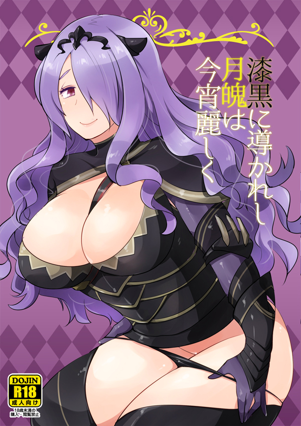 1girl armor bad_anatomy black_panties breasts camilla_(fire_emblem_if) cleavage cover cover_page doujin_cover fire_emblem fire_emblem_if gauntlets gloves hair_ornament hair_over_one_eye large_breasts long_hair looking_at_viewer panties panty_pull purple_hair shougayaki_(kabayaki_3) smile solo underwear violet_eyes wavy_hair