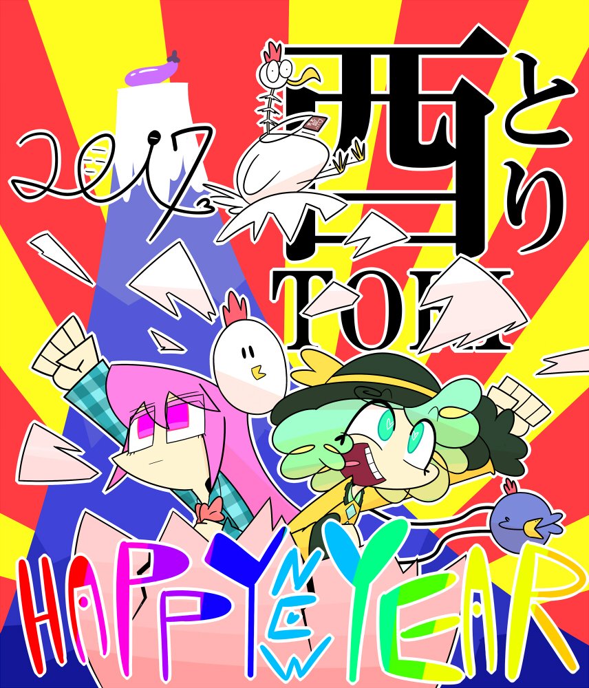 2017 2girls arm_up bird chicken eggplant english eyeball green_eyes green_hair happy_new_year hat hat_ribbon hata_no_kokoro komeiji_koishi kuchibashi_(9180) long_hair long_sleeves mount_fuji multiple_girls new_year one_eye_closed open_mouth pink_eyes pink_hair ribbon rooster sunburst third_eye touhou translated yellow_ribbon