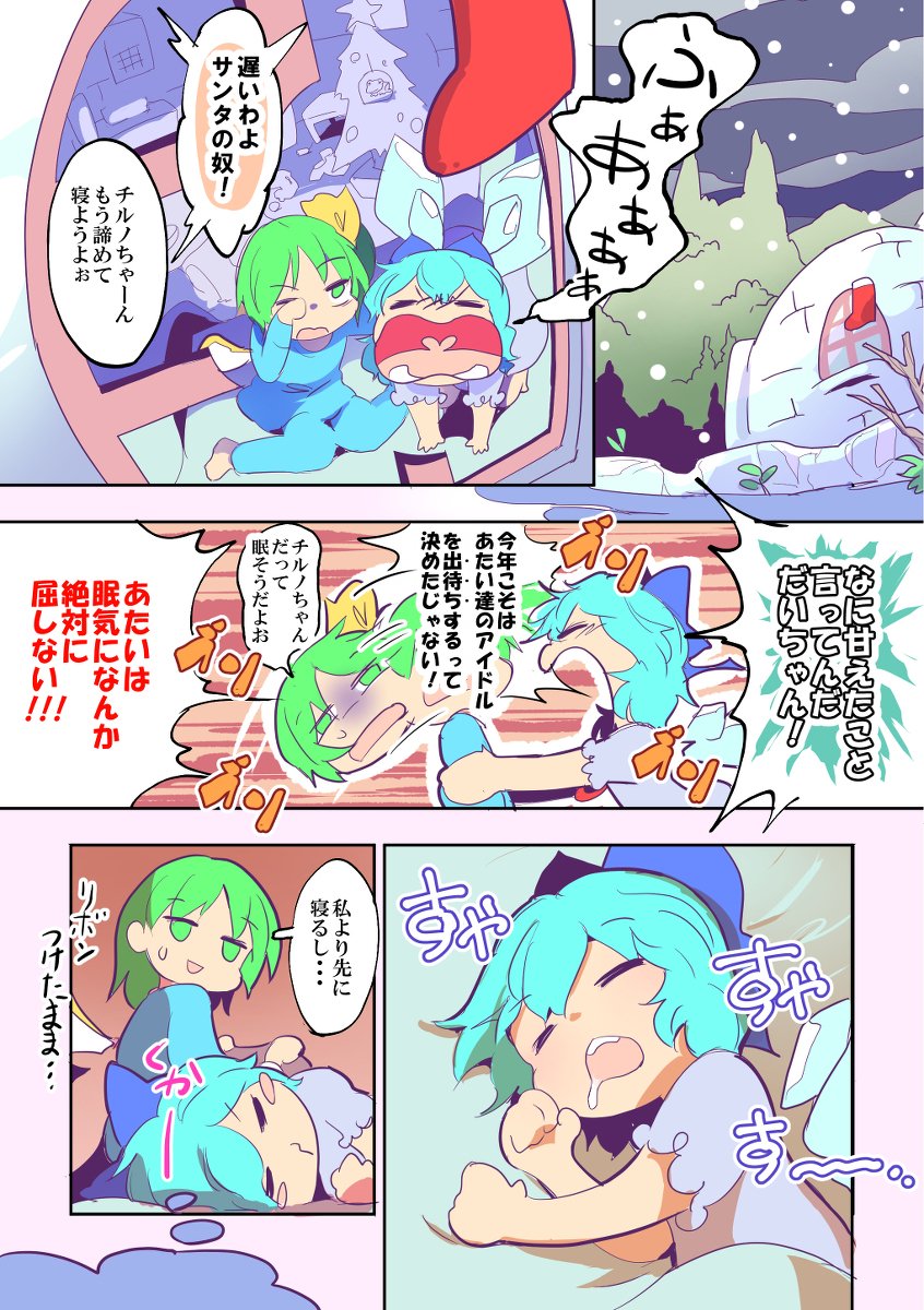 2girls alternate_costume blue_bow blue_hair blush_stickers bow cirno closed_eyes comic daiyousei dreaming drooling green_eyes green_hair hair_bow hat highres igloo looking_at_another moyazou_(kitaguni_moyashi_seizoujo) multiple_girls open_mouth rubbing_eyes santa_hat shaking short_hair side_ponytail snow_shelter snowing thought_bubble touhou translation_request