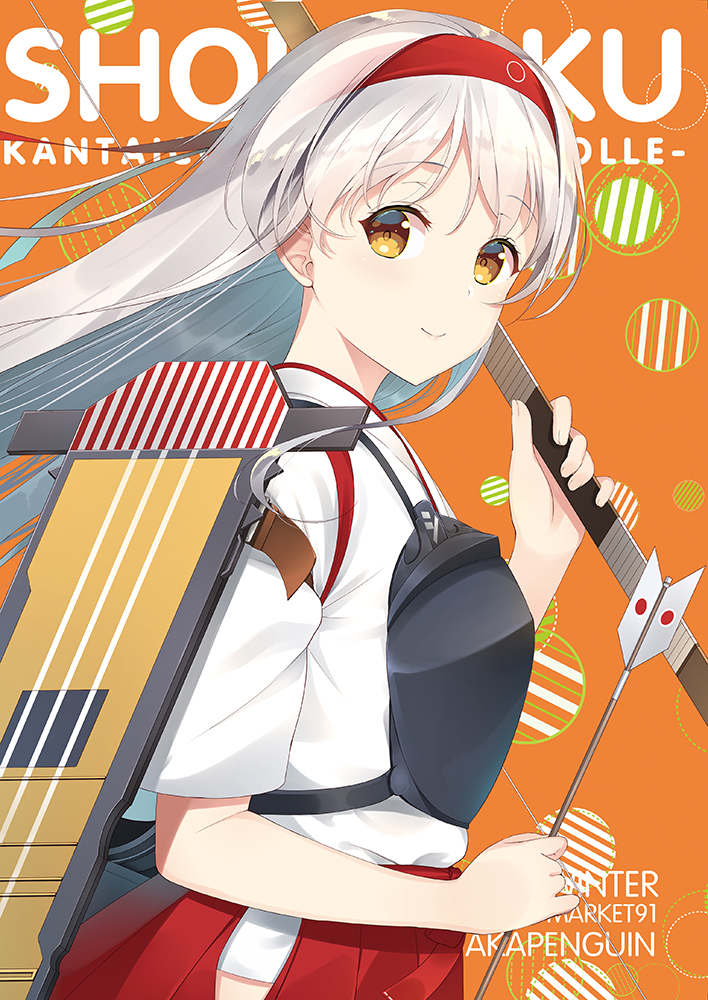 1girl asahina_hikage bow_(weapon) brown_eyes cover cover_page doujin_cover female hairband headband japanese_clothes kantai_collection long_hair miko muneate shoukaku_(kantai_collection) silver_hair skirt smile solo weapon white_hair