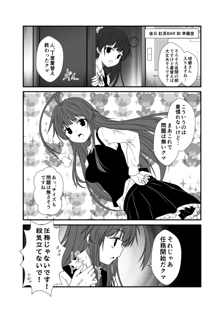 ahoge alternate_costume comic kantai_collection kuma_(kantai_collection) long_hair monochrome skirt translation_request ushio_(kantai_collection) yua_(checkmate)