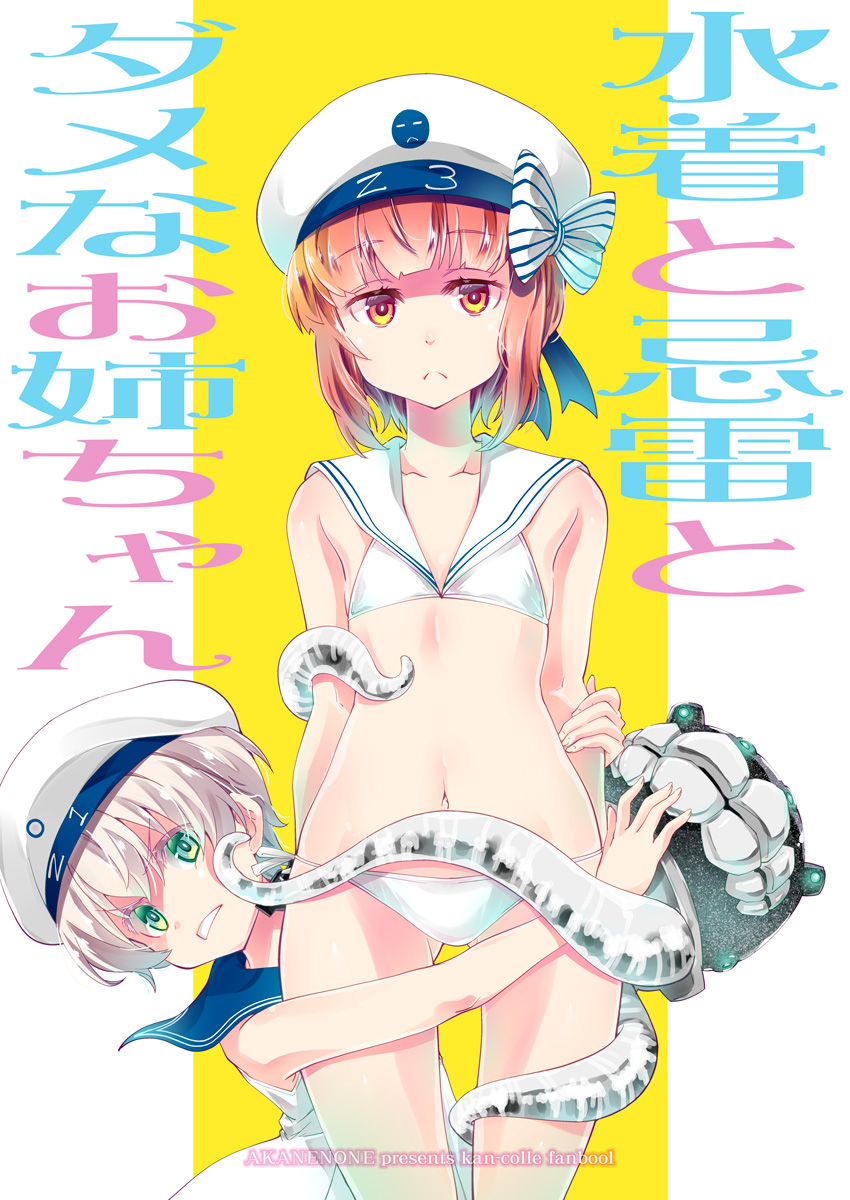 2girls auburn_hair bikini brown_eyes brown_hair cover cover_page cowboy_shot doujin_cover dress enemy_naval_mine_(kantai_collection) facing_viewer fighting gluteal_fold green_eyes hat highres hug imu_sanjo kantai_collection looking_at_viewer multiple_girls sailor_bikini sailor_collar sailor_dress sailor_hat short_hair silver_hair siscon standing swimsuit tentacle white_bikini z1_leberecht_maass_(kantai_collection) z3_max_schultz_(kantai_collection)