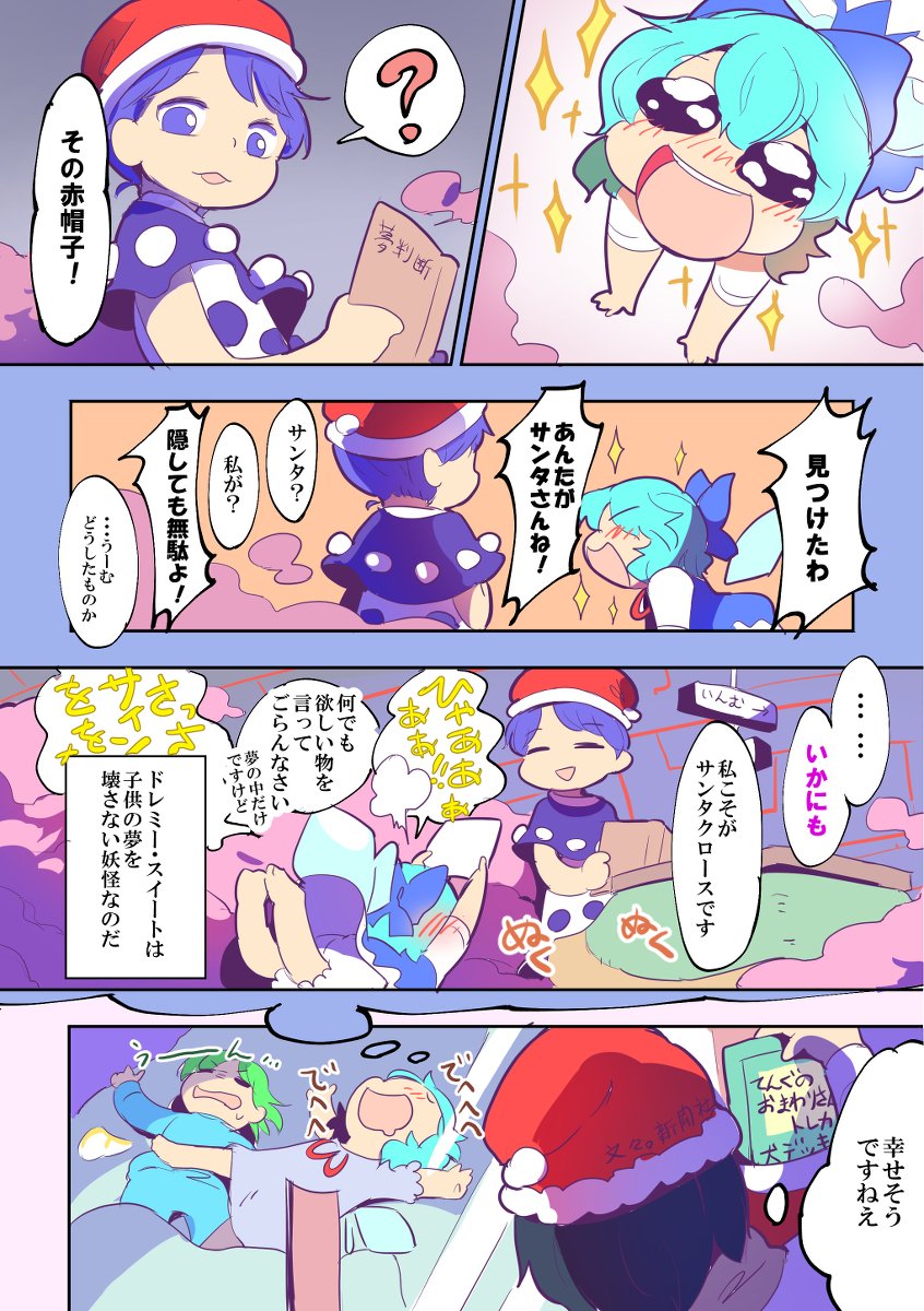 4girls ? bloomers blue_eyes blue_hair blush book character_request cirno closed_eyes comic daiyousei doremy_sweet dream_soul dreaming fairy_wings green_hair hair_down hat highres ice ice_wings moyazou_(kitaguni_moyashi_seizoujo) multiple_girls no_nose open_mouth santa_hat sleeping sparkle spoken_question_mark touhou translation_request underwear watery_eyes wings