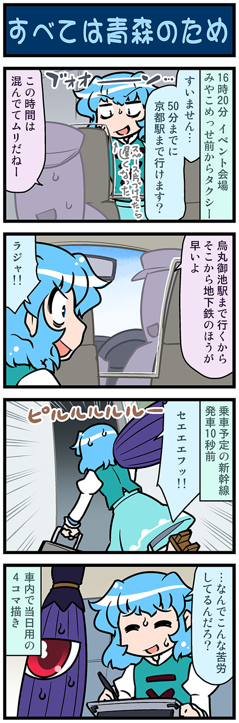 1girl 4koma artist_self-insert blue_hair car_interior closed_eyes comic commentary directional_arrow doorway drawing geta gradient gradient_background hat highres holding holding_umbrella juliet_sleeves karakasa_obake long_sleeves mizuki_hitoshi motion_lines one-eyed open_mouth puffy_sleeves rear-view_mirror red_eyes seat short_hair sitting skirt smile steering_wheel stylus suitcase sweat sweatdrop sweating_profusely tablet_pc tatara_kogasa taxi touhou translated umbrella vehicle_interior vest