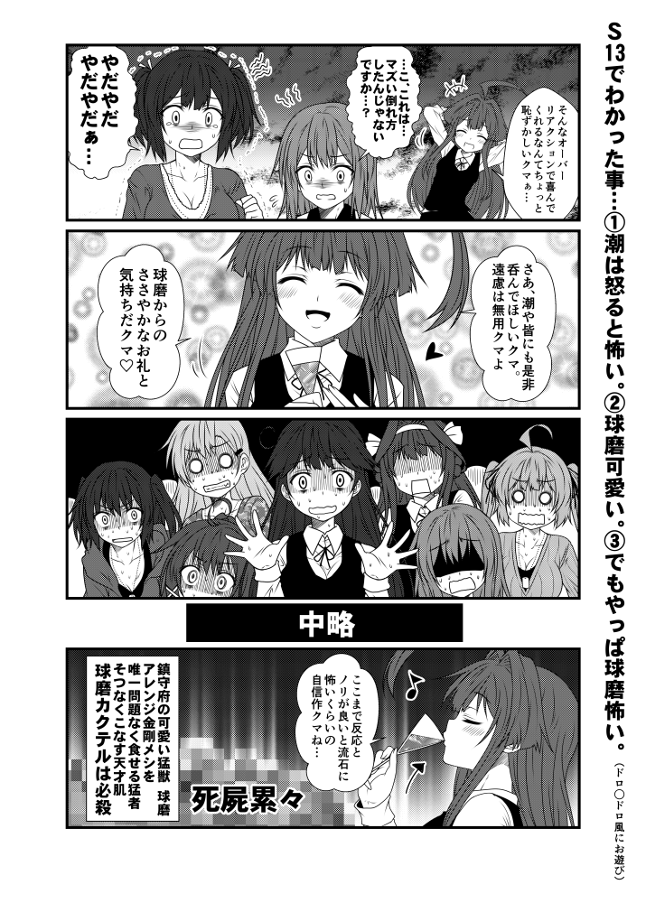 4koma 6+girls ahoge alternate_costume censored comic commentary_request cup drinking drinking_glass greyscale hairband i-168_(kantai_collection) inazuma_(kantai_collection) kantai_collection kongou_(kantai_collection) kuma_(kantai_collection) monochrome multiple_girls murasame_(kantai_collection) musical_note sendai_(kantai_collection) souryuu_(kantai_collection) suzuya_(kantai_collection) sweatdrop translated twintails ushio_(kantai_collection) yua_(checkmate)