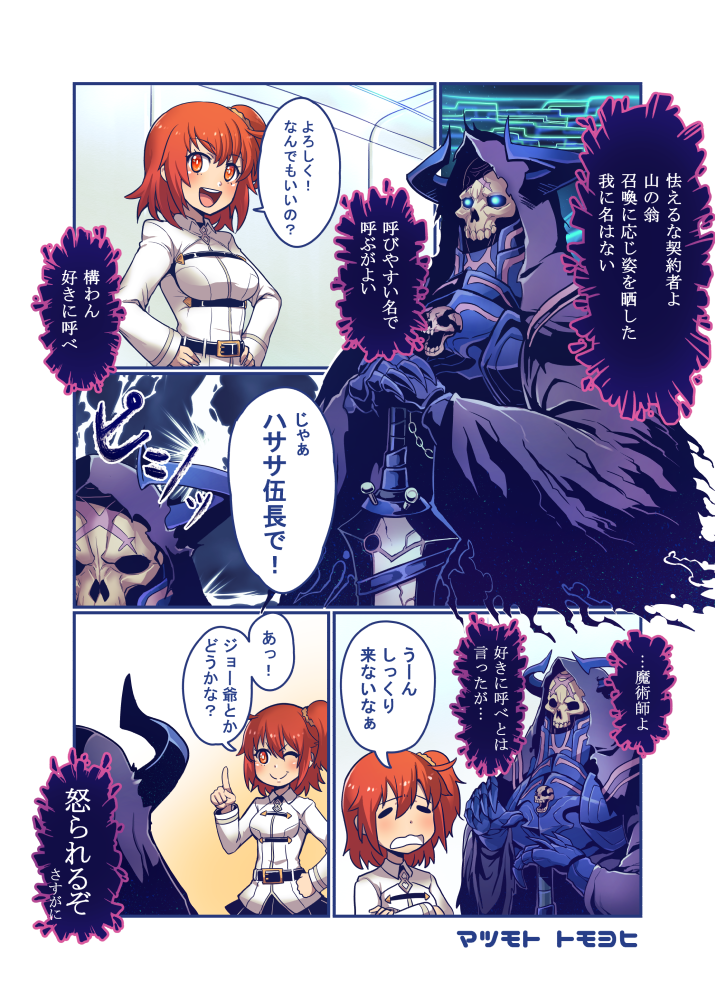 1boy 1girl ahoge armor blank_eyes blue_eyes claws cloak closed_eyes comic commentary_request fate/grand_order fate_(series) fire fujimaru_ritsuka_(female) glowing glowing_eyes hair_ornament hair_scrunchie hands_on_hips hands_together helmet horned_headwear horns index_finger_raised king_hassan_(fate/grand_order) long_sleeves one_eye_closed open_mouth redhead scrunchie shirt short_hair side_ponytail skull skull_helmet sleeves_past_wrists smoke sword tears tomoyohi translation_request trembling weapon white_shirt