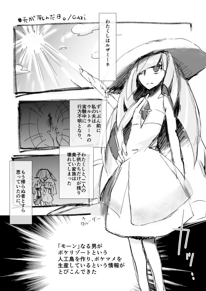 1boy 2girls bangs bare_arms bare_shoulders blunt_bangs bright_pupils closed_mouth clouds comic commentary_request directional_arrow dress flat_chest frown gajigo gem gladio_(pokemon) hair_over_one_eye hand_on_hip hat lillie_(pokemon) long_hair lusamine_(pokemon) monochrome mother_and_daughter mother_and_son multiple_girls pokemon pokemon_(game) pokemon_sm see-through sky sleeveless sleeveless_dress speech_bubble standing sun sun_hat text translated turtleneck wormhole