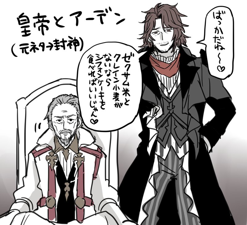 2boys ardyn_izunia beard brown_hair coat facial_hair final_fantasy final_fantasy_xv fingerless_gloves gloves grey_hair hat iedolas_aldercapt male_focus multiple_boys pants simple_background smile striped striped_pants sudachips throne translation_request white_background