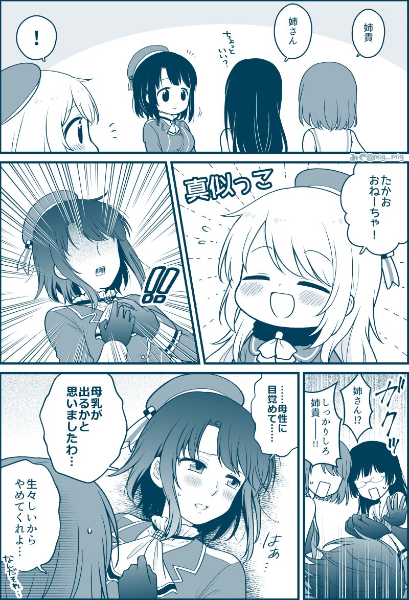 ! 4girls ^_^ ^o^ atago_(kantai_collection) blush check_translation choukai_(kantai_collection) closed_eyes comic commentary commentary_request glasses gloves greyscale hair_ornament hat kantai_collection long_hair maya_(kantai_collection) migu_(migmig) military military_uniform monochrome multiple_girls open_mouth rectangular_mouth school_uniform short_hair so_moe_i'm_gonna_die! speech_bubble spoken_exclamation_mark sweatdrop takao_(kantai_collection) translation_request twitter_username uniform younger