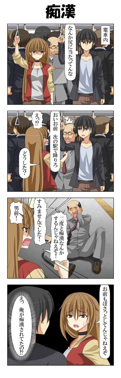 1girl 4koma 6+boys balding black_background black_hair brown_eyes brown_hair choker clenched_hand comic commentary_request crowded formal glasses glasses_removed grey_shirt hand_on_another's_ass hand_on_own_cheek highres jacket long_hair long_sleeves multiple_boys necktie necktie_grab neckwear_grab newspaper on_ground open_clothes open_jacket open_mouth original rappa_(rappaya) reading shaded_face shirt shouting suit surprised sweat thought_bubble train_interior translation_request