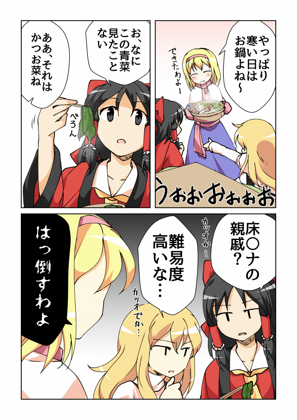 3girls :o alice_margatroid ascot black_eyes black_hair blonde_hair blush bow comic d: dairi dress hair_bow hair_tubes hairband hakurei_reimu hotpot juliet_sleeves kirisame_marisa kotatsu long_hair long_sleeves mittens multiple_girls no_hat no_headwear no_nose open_mouth puffy_sleeves robe short_hair table touhou translation_request turtleneck