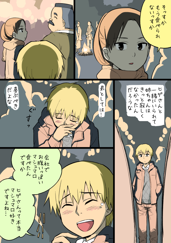 1girl 2boys blonde_hair blush brown_eyes campfire closed_eyes coat comic covering_mouth denim facial_hair hands_in_pockets hige_habahiro jeans laughing multiple_boys mustache night ojisan_to_marshmallow open_clothes open_coat otoi_rekomaru outdoors pants ponytail scarf short_hair sweater tears translation_request wakabayashi_iori wakabayashi_isamu