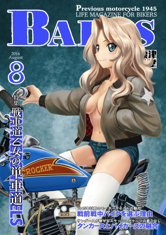 1girl abazu-red blonde_hair blue_eyes blue_shorts breasts brown_jacket closed_mouth cover denim denim_shorts fake_cover girls_und_panzer ground_vehicle hair_intakes hand_in_pocket kay_(girls_und_panzer) light_smile long_hair long_sleeves looking_at_viewer magazine_cover medium_breasts military military_uniform motor_vehicle motorcycle no_shirt riding short_shorts shorts sitting solo star thigh-highs uniform white_legwear