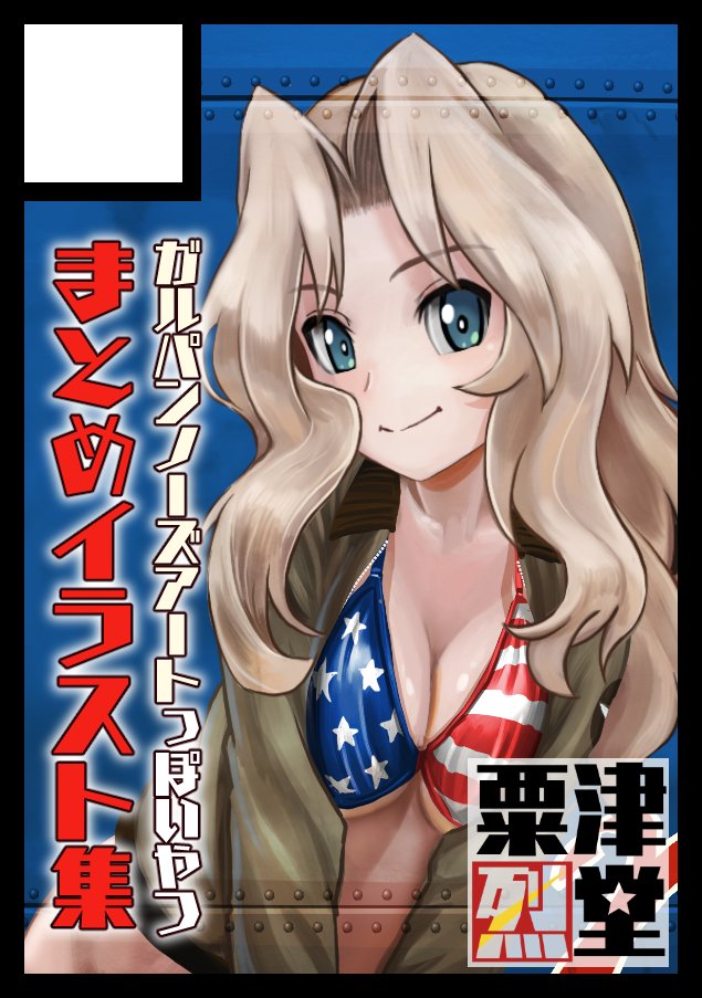 1girl abazu-red american_flag american_flag_print bikini_top blonde_hair blue_eyes breasts brown_jacket circle_cut closed_mouth commentary_request flag_print girls_und_panzer hair_intakes jacket kay_(girls_und_panzer) long_hair looking_at_viewer medium_breasts military military_uniform open_clothes open_jacket short_shorts shorts smile solo standing translation_request uniform upper_body