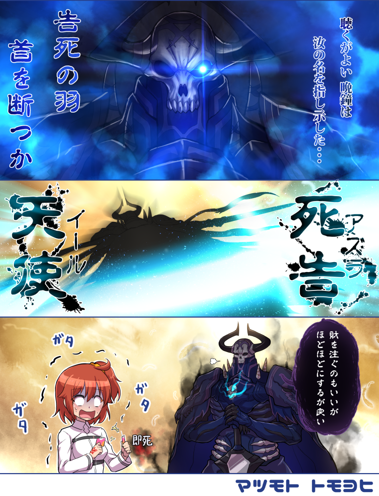 1boy 1girl ahoge armor blank_eyes blue_eyes blue_fire cloak comic command_spell commentary_request fate/grand_order fate_(series) fire fujimaru_ritsuka_(female) glowing glowing_eyes hands_together helmet horned_headwear horns king_hassan_(fate/grand_order) long_sleeves open_mouth redhead shirt short_hair side_ponytail skull skull_helmet smoke tears tomoyohi translation_request trembling white_shirt