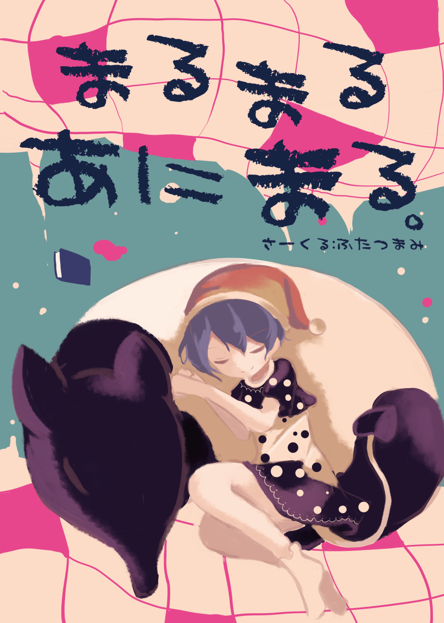 1girl animal blue_hair book clenched_hands closed_eyes doremy_sweet dream_soul dress full_body hat highres legs_together nightcap pom_pom_(clothes) short_sleeves sleeping smile socks tail tapir tapir_tail ti_owo touhou transparent_background