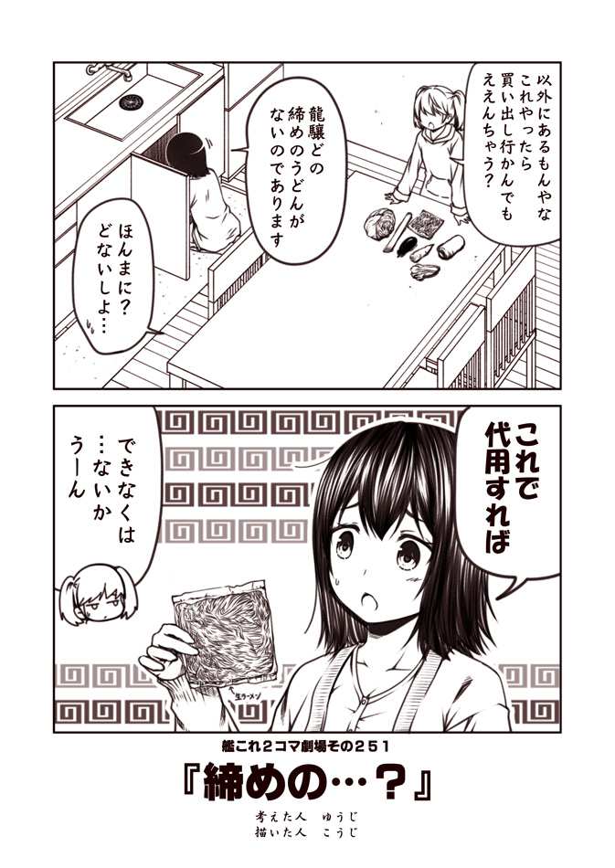 2girls 2koma akitsu_maru_(kantai_collection) alternate_costume casual comic food greyscale indoors kantai_collection kouji_(campus_life) long_sleeves monochrome multiple_girls noodles open_mouth ramen ryuujou_(kantai_collection) short_hair table translated twintails vegetable