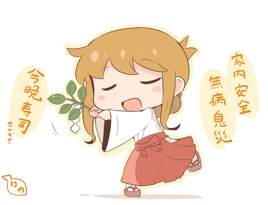 1girl blush_stickers branch brown_hair chibi closed_eyes commentary_request folded_ponytail hakama hanomido inazuma_(kantai_collection) japanese_clothes kantai_collection long_sleeves miko open_mouth red_hakama sandals shide sidelocks simple_background standing standing_on_one_leg tabi translated white_background wide_sleeves