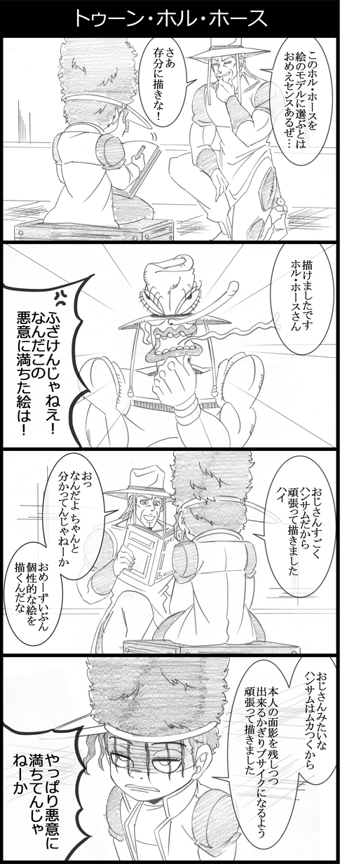 4koma boingo comic cowboy_hat drawing emphasis_lines graphite_(medium) hand_on_own_chin hat highres hol_horse jojo_no_kimyou_na_bouken kneeling monochrome muscle open_mouth pencil reading shaded_face sitting smile traditional_media translation_request utano visor_cap