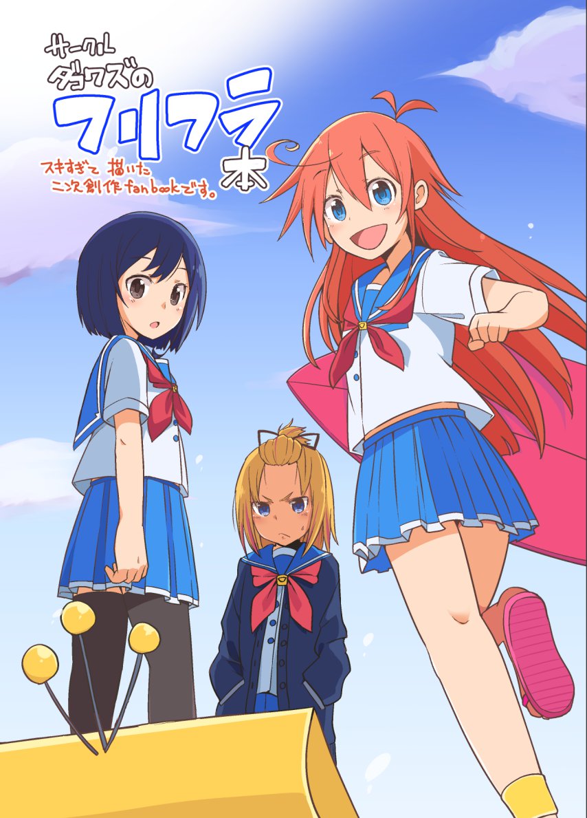 3girls blonde_hair blue_hair blue_sky day flip_flappers hair_ornament himegi kokomine_cocona long_hair multiple_girls open_mouth papika_(flip_flappers) short_hair skirt sky tt-392 yayaka