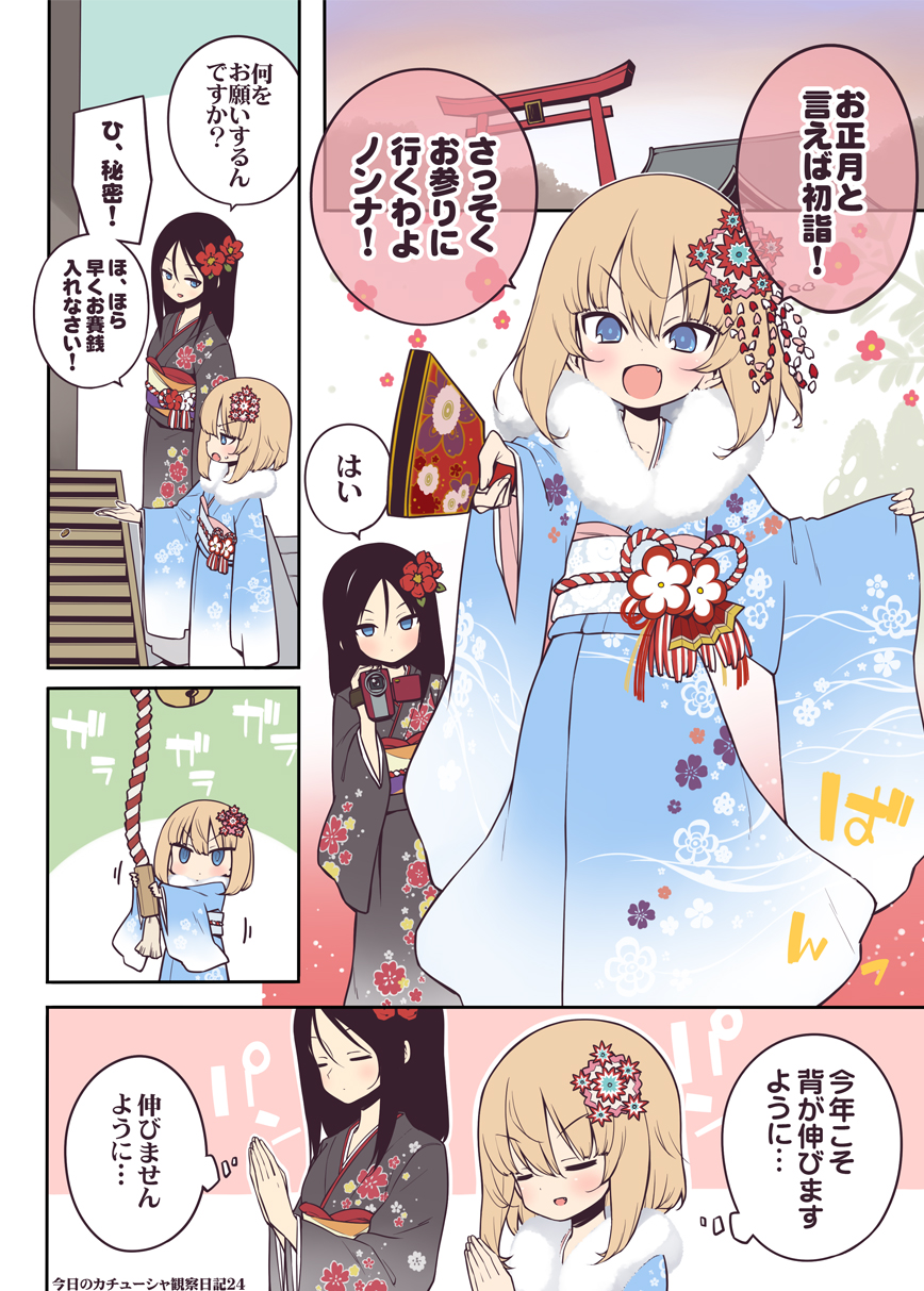 2girls alternate_costume black_hair black_kimono blonde_hair blue_eyes blue_kimono blush box camcorder closed_eyes commentary_request donation_box floral_print flower fur-trimmed_kimono fur_trim girls_und_panzer gradient_clothes hagoita hair_flower hair_ornament hairband hama_chon hands_clasped hands_together highres japanese_clothes katyusha kimono long_hair long_sleeves multiple_girls new_year nonna obi offering open_mouth outstretched_arm own_hands_together paddle praying recording sash short_hair shrine thought_bubble torii translation_request wide_sleeves