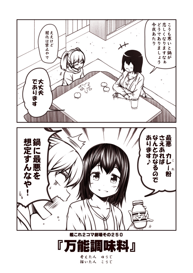 2koma akitsu_maru_(kantai_collection) blank_eyes breasts casual closed_eyes comic commentary_request contemporary floor food fruit jar kantai_collection kotatsu kouji_(campus_life) large_breasts long_hair long_sleeves mandarin_orange monochrome musical_note no_hat no_headwear open_mouth remodel_(kantai_collection) ryuujou_(kantai_collection) shirt short_hair sitting smile spoken_musical_note surprised table translation_request twintails