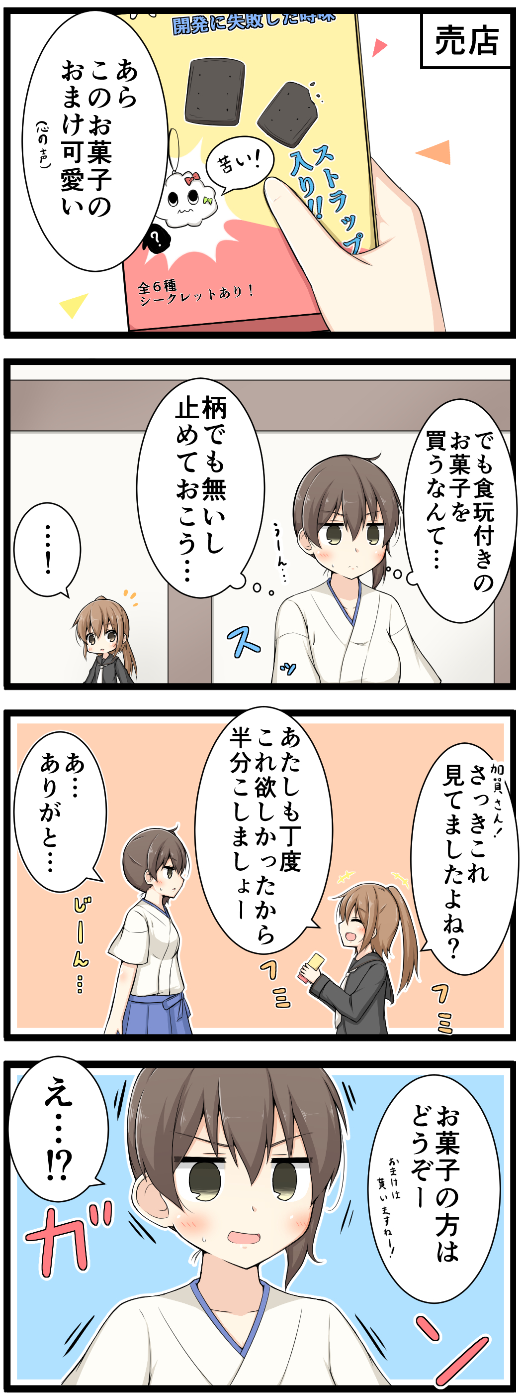 &gt;:o 2girls 4koma :o absurdres black_serafuku blush brown_eyes brown_hair comic commentary failure_penguin fumizuki_(kantai_collection) goma_(yoku_yatta_hou_jane) hakama_skirt highres japanese_clothes jitome kaga_(kantai_collection) kantai_collection kimono long_hair miss_cloud multiple_girls muneate necktie ponytail school_uniform serafuku side_ponytail sidelock sweatdrop tareme trembling tsurime yellow_eyes