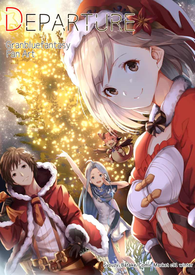 1boy 2girls :d ahoge arm_up artist_name bangs black_gloves blonde_hair blue_eyes blue_hair brown_eyes brown_hair christmas_tree cloak closed_mouth copyright_name corset cover cover_page djeeta_(granblue_fantasy) doujin_cover dutch_angle eyebrows_visible_through_hair flower frills fur_trim gloves gran_(granblue_fantasy) granblue_fantasy hair_flower hair_ornament hat holding hood hooded_cloak long_hair looking_at_viewer lyria_(granblue_fantasy) multiple_girls navel navel_cutout open_mouth red_flower sack santa_costume santa_hat short_hair smile sola_(solo0730) suspenders teeth very_long_hair waving