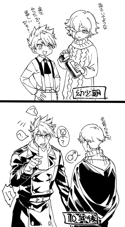 !? 2boys 2koma ? age_comparison child coat comic hair_over_one_eye hands_on_hips male_focus mars_symbol multiple_boys ookanehira_(touken_ranbu) pointing pointy_hair scarf short_hair shuri_(84k) spoken_interrobang spoken_question_mark suspenders sweat sweater thermos touken_ranbu translation_request uguisumaru uguisumaru_(touken_ranbu) venus_symbol winter_clothes younger