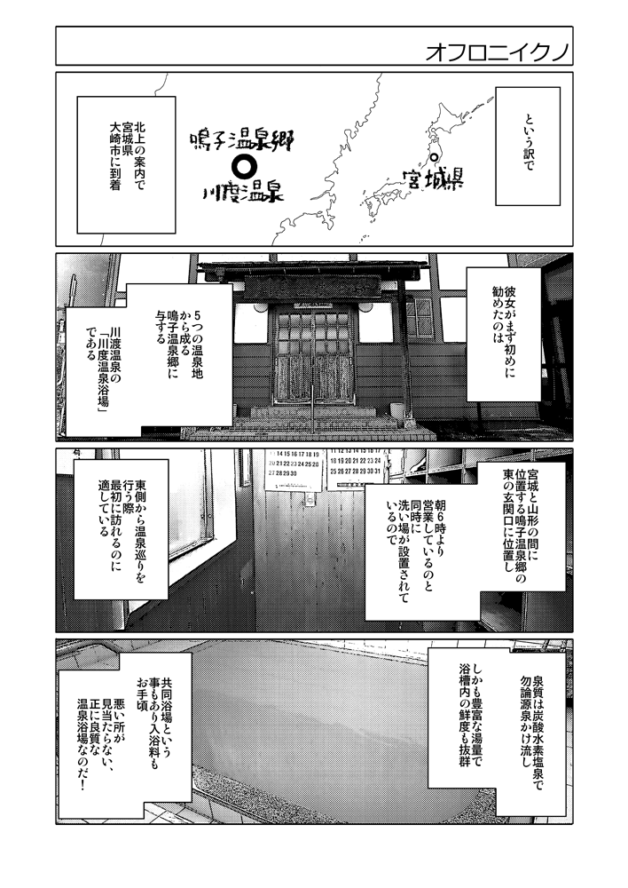 architecture bath bathhouse bathtub building calendar comic door east_asian_architecture greyscale japan kantai_collection map monochrome no_humans sako_(bosscoffee) shelf tile_floor tiles translation_request window