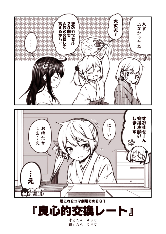 +++ ... 2koma 4girls :d ^_^ ahoge akebono_(kantai_collection) alternate_costume bag bandaid bandaid_on_face bell blush closed_eyes comic flower flying_sweatdrops greyscale hair_bell hair_bobbles hair_flower hair_ornament kantai_collection kouji_(campus_life) long_hair monochrome multiple_girls oboro_(kantai_collection) open_mouth sazanami_(kantai_collection) shopping_bag short_hair smile spoken_ellipsis translation_request twintails ushio_(kantai_collection)