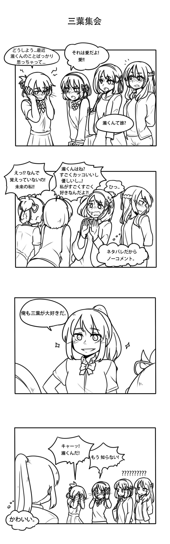 ! 4koma 5girls ? artist_request blush braid comic commentary_request covering_face embarrassed french_braid greyscale hair_ribbon hands_up highres jewelry kimi_no_na_wa long_hair miyamizu_mitsuha monochrome multiple_girls multiple_persona open_mouth pendant ponytail ribbon school_uniform short_hair sparkle star_necklace sweatdrop translation_request wavy_mouth