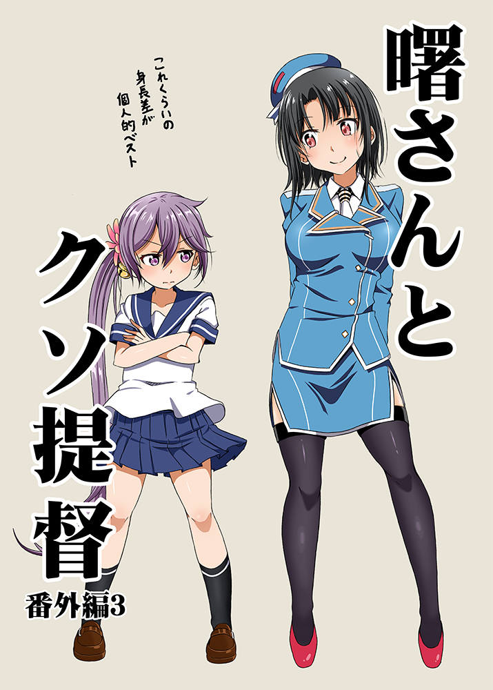 2girls akebono_(kantai_collection) arms_behind_back bell beret breasts comic commentary_request cover cover_page crossed_arms flower hair_bell hair_flower hair_ornament hat height_difference kantai_collection large_breasts long_hair looking_at_another military military_uniform miniskirt multiple_girls necktie pleated_skirt purple_hair red_eyes school_uniform serafuku shino_(ponjiyuusu) short_sleeves side_ponytail skirt smile takao_(kantai_collection) tan_background thigh-highs translation_request uniform violet_eyes