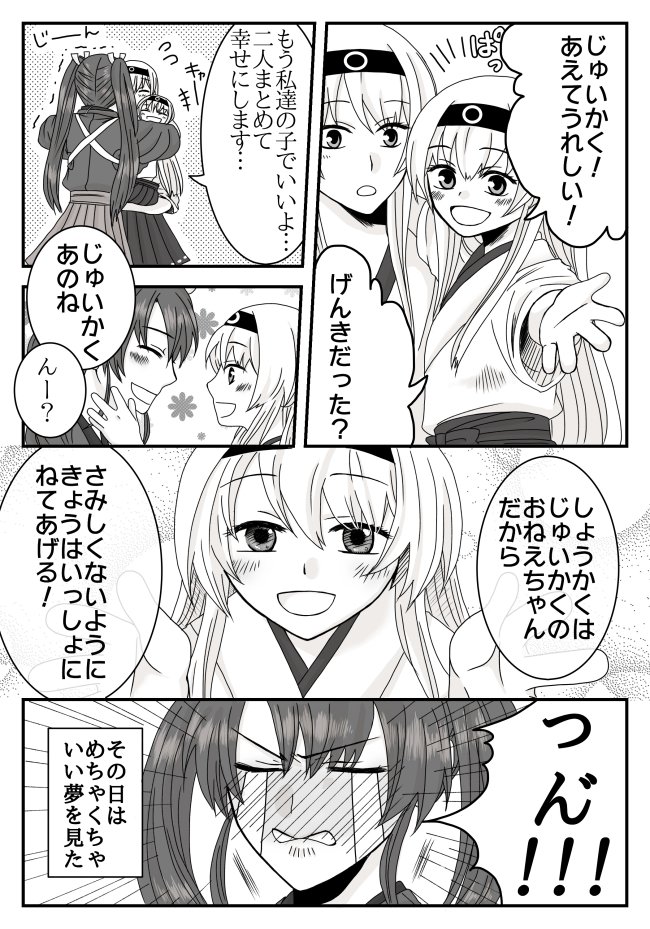 3girls :d artist_request closed_eyes comic crying dual_persona flying_sweatdrops greyscale hair_ribbon hakama_skirt headband japanese_clothes kantai_collection long_hair monochrome mother_and_daughter multiple_girls open_mouth remodel_(kantai_collection) ribbon shoukaku_(kantai_collection) smile tasuki tears translation_request trembling twintails younger zuikaku_(kantai_collection)