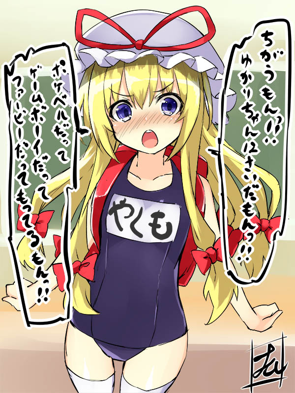 &gt;:o 1girl :o angry arms_at_sides backpack bag bangs bare_arms blonde_hair blue_eyes blue_swimsuit blush bow character_name clenched_hands collarbone commentary_request cowboy_shot embarrassed eyebrows_visible_through_hair facing_viewer flat_chest frilled_hat frills hair_bow hat hat_ribbon lolikari long_hair looking_at_viewer low-tied_long_hair mob_cap name_tag nose_blush old_school_swimsuit one-piece_swimsuit open_mouth randoseru red_bow red_ribbon ribbon school_swimsuit sidelocks signature solo speech_bubble standing swimsuit thigh-highs tirotata touhou translated white_hat white_legwear yakumo_yukari