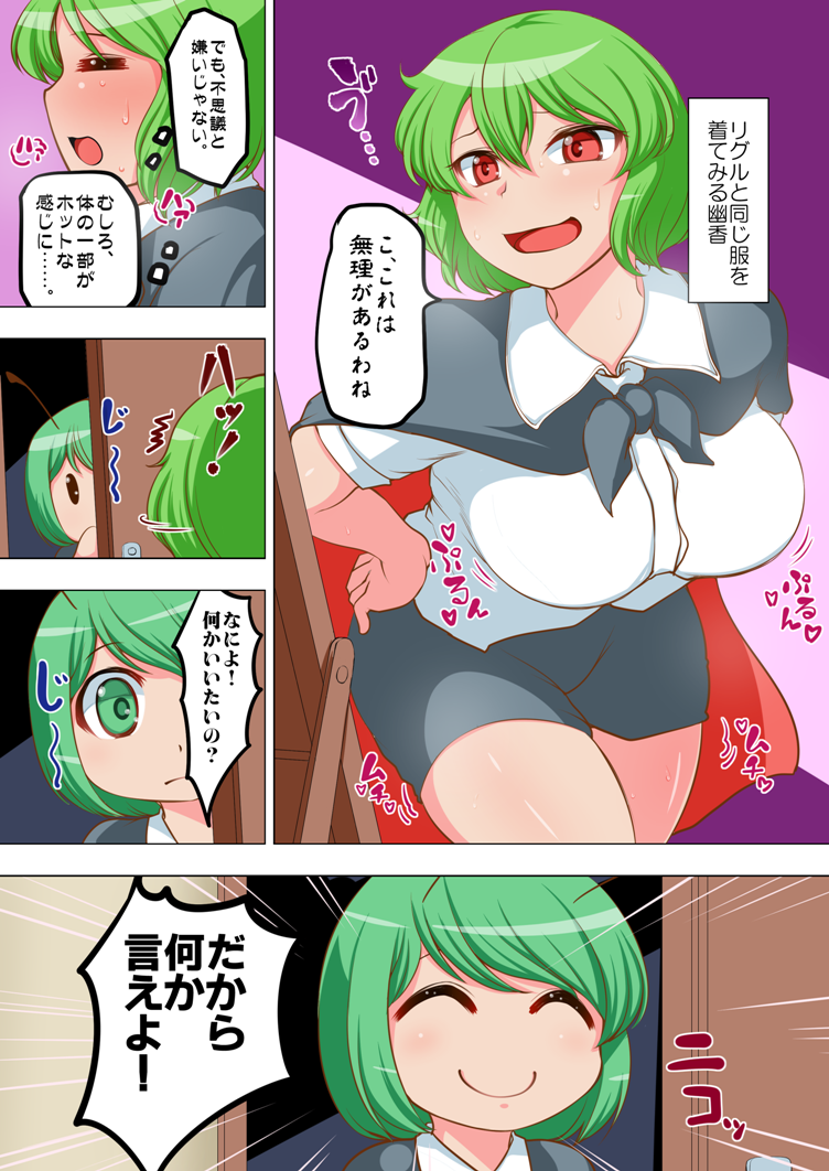 2girls antennae blush breasts cape caught comic cosplay green_hair kazami_yuuka large_breasts mirror multiple_girls open_mouth red_eyes sadahiro_(chicken_nugget_gyuuniku_aji) short_hair smile sweat touhou translation_request wriggle_nightbug wriggle_nightbug_(cosplay) x)