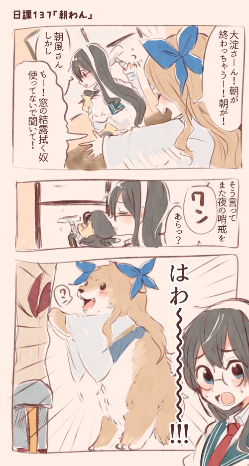 2girls 3koma animal animal_ears animalization asakaze_(kantai_collection) bismarck_(kantai_collection) black_hair blue_eyes brown_hair cleaning closed_eyes collared_shirt colored comic commentary commentary_request dog dog_ears hair_ribbon hat headband indoors itomugi-kun japanese_clothes kantai_collection multiple_girls necktie ooyodo_(kantai_collection) ribbon shirt surprised sweatdrop translation_request vacuum_cleaner window