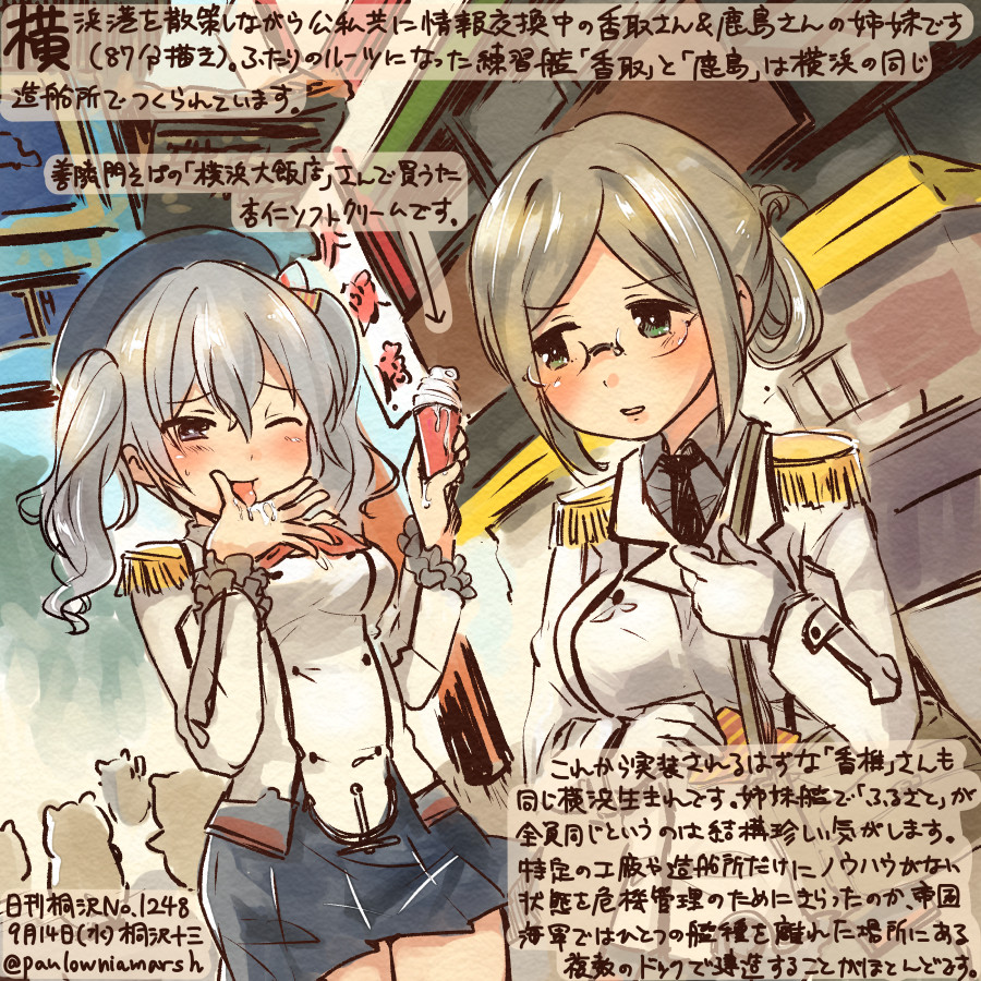 2girls breasts collared_shirt commentary_request dated food glasses gloves grey_eyes grey_shirt ice_cream jacket kantai_collection kashima_(kantai_collection) katori_(kantai_collection) kirisawa_juuzou large_breasts licking_hand long_sleeves multiple_girls necktie one_eye_closed shirt silver_hair traditional_media translation_request twitter_username white_gloves white_jacket