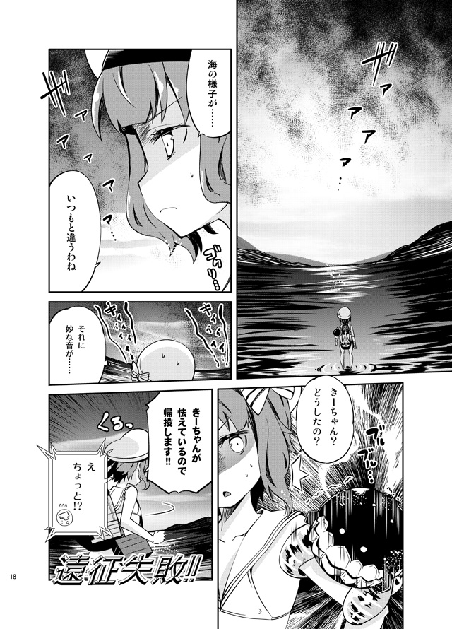 /\/\/\ 1girl admiral_(kantai_collection) beret bikini collarbone comic commentary_request enemy_naval_mine_(kantai_collection) eyebrows_visible_through_hair flat_chest greyscale hat hug image_sample imu_sanjo kantai_collection monochrome ocean open_mouth sailor_bikini sailor_collar sailor_hat shaded_face shinkaisei-kan short_hair speech_bubble standing sweatdrop swimsuit tentacle translation_request trembling z3_max_schultz_(kantai_collection)