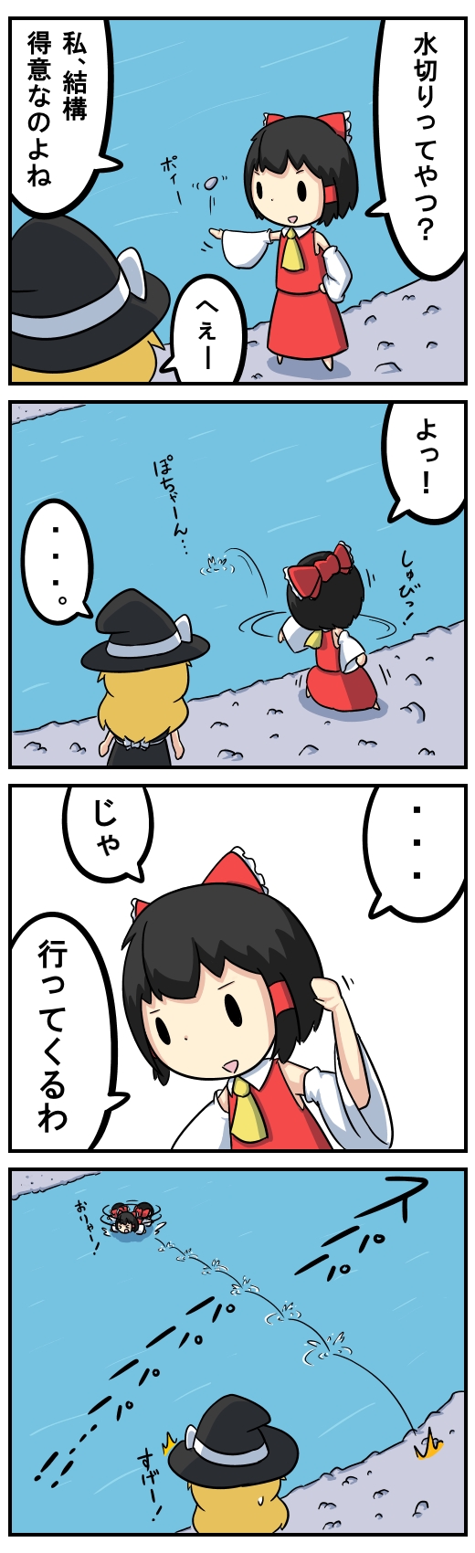 &gt;:d &gt;_&lt; ... 2girls 4koma :d ascot black_hair blonde_hair bow closed_eyes comic detached_sleeves failure hair_bow hair_tubes hakurei_reimu hat highres kirisame_marisa long_hair multiple_girls open_mouth potaaju river short_hair smile solid_oval_eyes spinning spoken_ellipsis stone sweat throwing touhou translation_request water witch_hat xd you're_doing_it_wrong