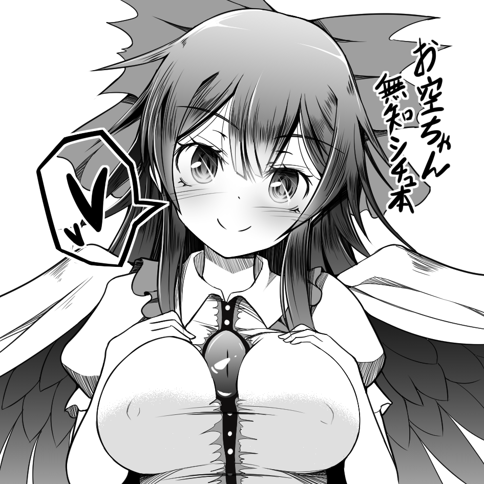 1girl bangs between_breasts blush bow breasts cape closed_mouth collared_shirt commentary_request doburoku_(daiginjou) erect_nipples eyebrows_visible_through_hair feathered_wings greyscale hair_between_eyes hair_bow hands_on_breasts heart large_breasts long_hair looking_at_viewer monochrome no_bra puffy_short_sleeves puffy_sleeves reiuji_utsuho shirt short_sleeves sidelocks simple_background smile solo speech_bubble spoken_heart third_eye touhou translation_request upper_body white_background wings